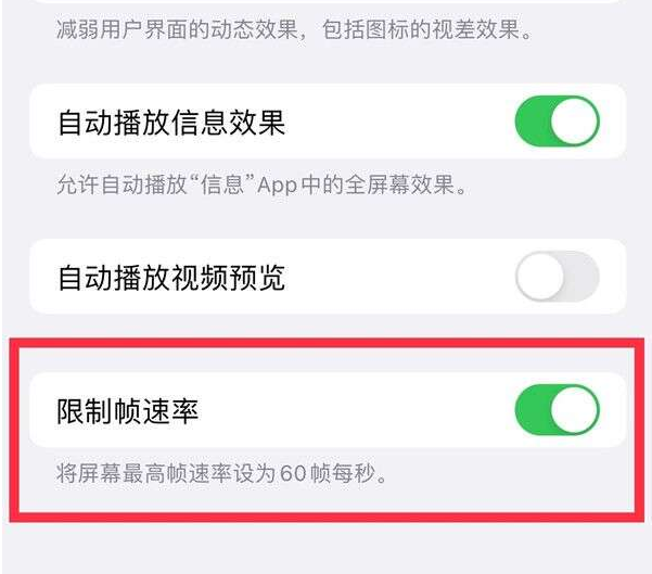 凌海苹果13维修分享iPhone13 Pro高刷设置方法 