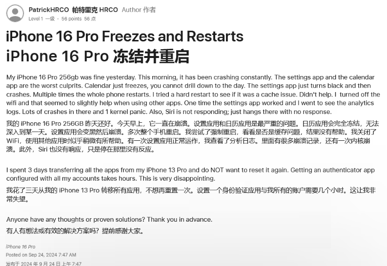 凌海苹果16维修分享iPhone 16 Pro / Max 用户遇随机卡死 / 重启问题 