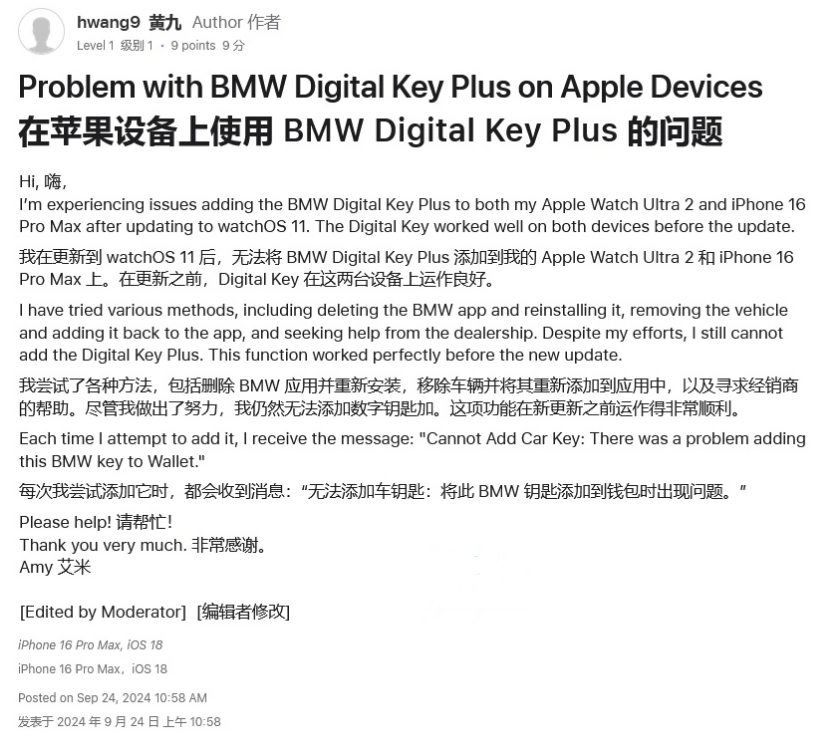 凌海苹果手机维修分享iOS 18 后共享车钥匙存在问题 