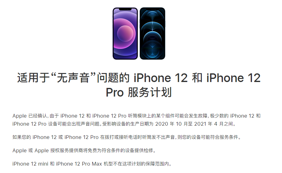凌海苹果手机维修分享iPhone 12/Pro 拨打或接听电话时无声音怎么办 