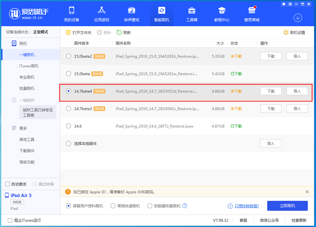 凌海苹果手机维修分享iOS 14.7 beta 4更新内容及升级方法教程 