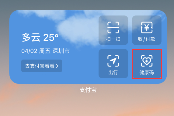 凌海苹果手机维修分享如何在 iPhone 12 上快速调出健康码 