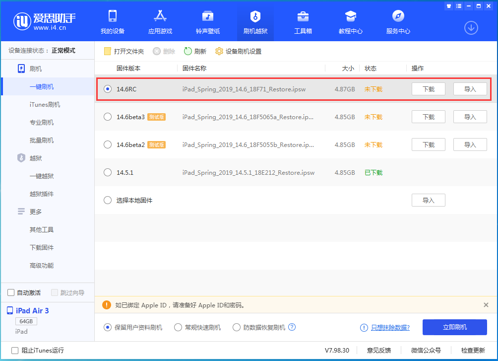 凌海苹果手机维修分享iOS14.6RC版更新内容及升级方法 