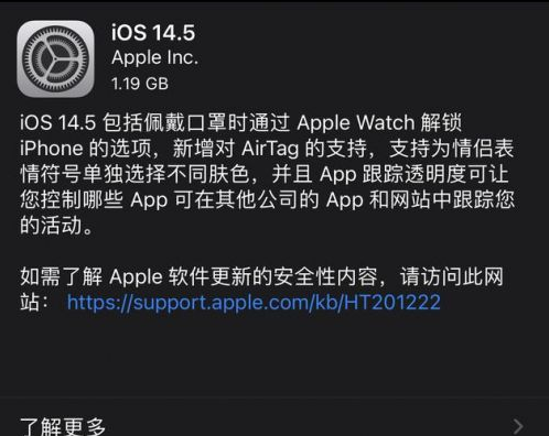 凌海苹果手机维修分享iOS14.5正式版中隐私政策正式生效了吗 