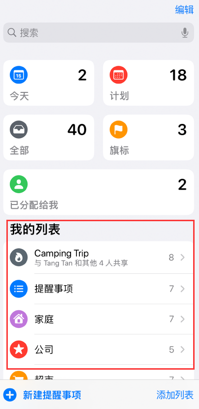 凌海苹果手机维修分享iOS 14.5 “提醒事项”应用支持便捷排序 