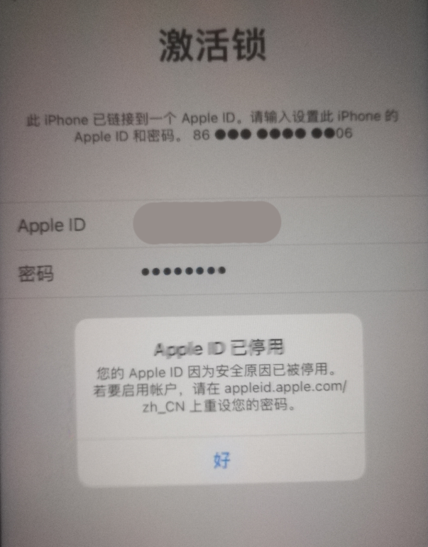 凌海苹果手机维修分享iPhone 12 出现提示“Apple ID 已停用”怎么办 
