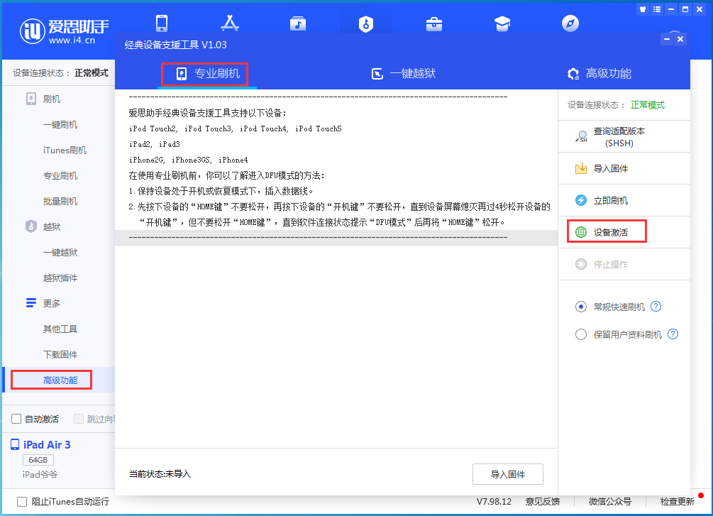 凌海苹果手机维修分享iOS 13.6正式版_iOS 13.6正式版一键刷机教程 