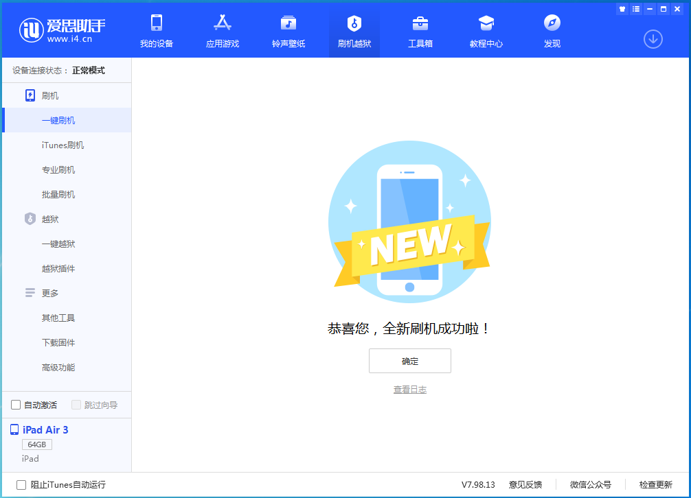 凌海苹果手机维修分享iOS 13.6 测试版_iOS 13.6 测试版一键刷机教程 
