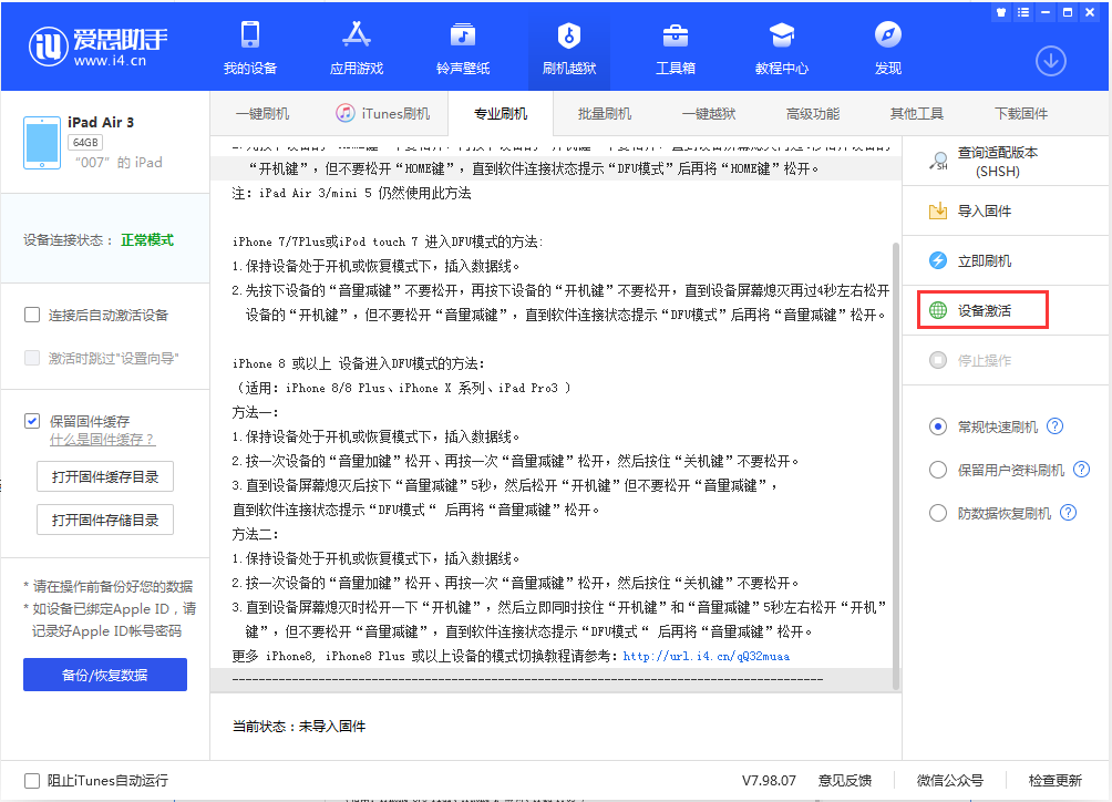 凌海苹果手机维修分享iOS 13.2.2正式版_iOS 13.2.2 正式版一键刷机教程 