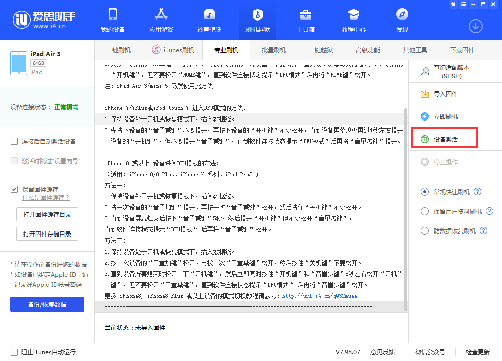 凌海苹果手机维修分享iOS 13.3 测试版_iOS 13.3 测试版一键刷机教程 
